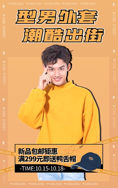 电商服装男装潮酷秋上新海报