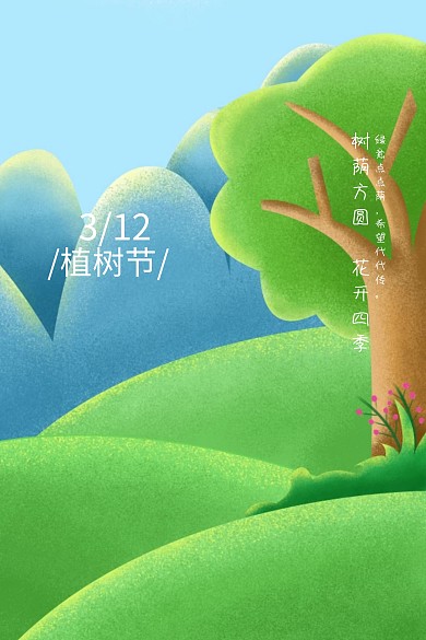植树节绿色公众号配图