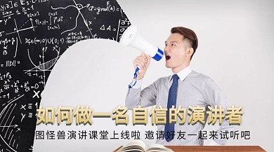 演讲课堂红包公众号封面