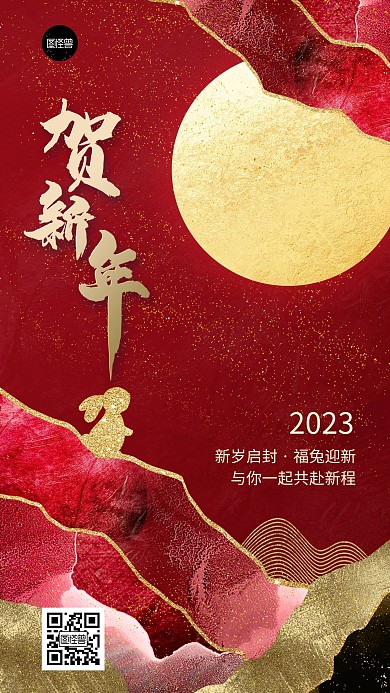 元旦节祝福简约创意鎏金风红金手机海报