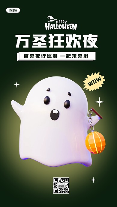 万圣节狂欢夜简约风3D海报