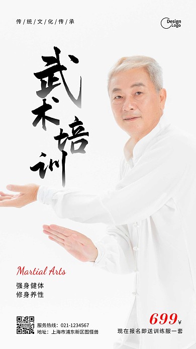 传统文化传承武术培训强身健体摄影图海报