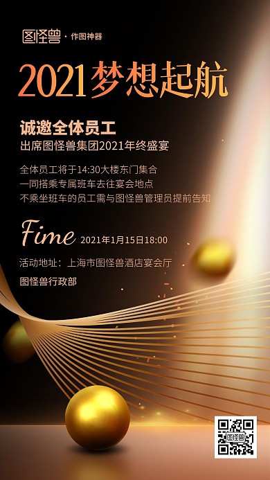 原创奢华2021企业公司年会邀请函海报