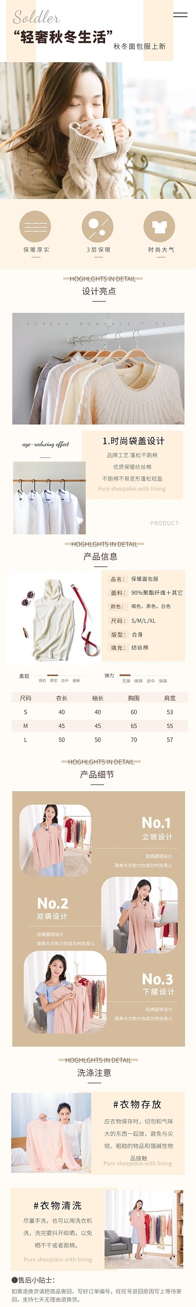 简约大气面包服详情页