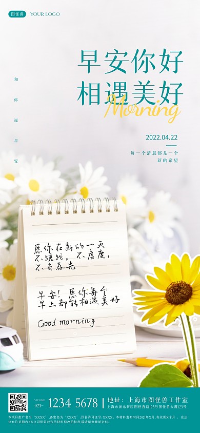 温馨花朵书签记事本早安问候祝福全屏海报