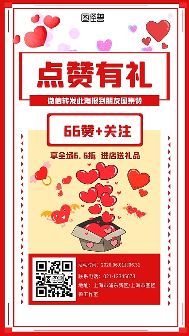 朋友圈有奖活动海报