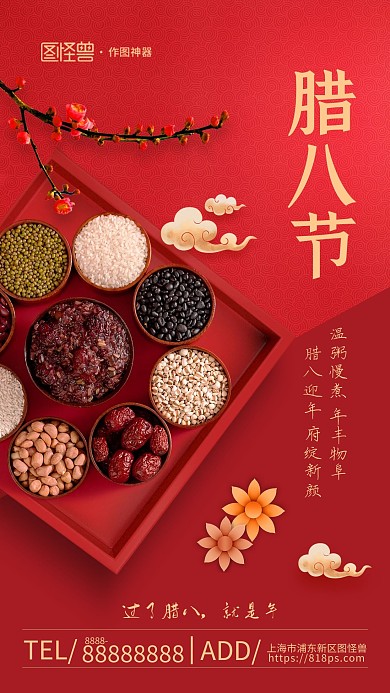 原创喜庆中国传统节日腊八节新年海报
