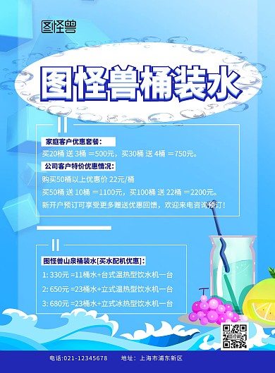 桶装水宣传单蓝色简约创意促销宣传单