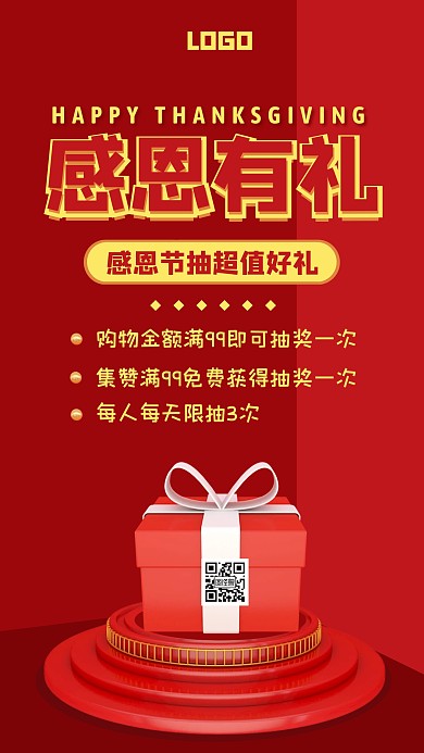 红色立体风色感恩节抽奖活动手机海报