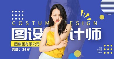 嘉宾介绍蓝色创意海报