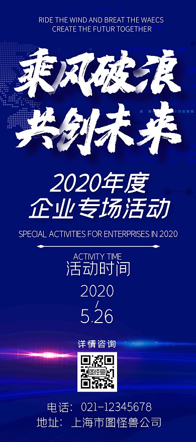 企业活动蓝色科技感宣传展架