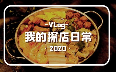 餐饮食物美食创意趣味视频封面