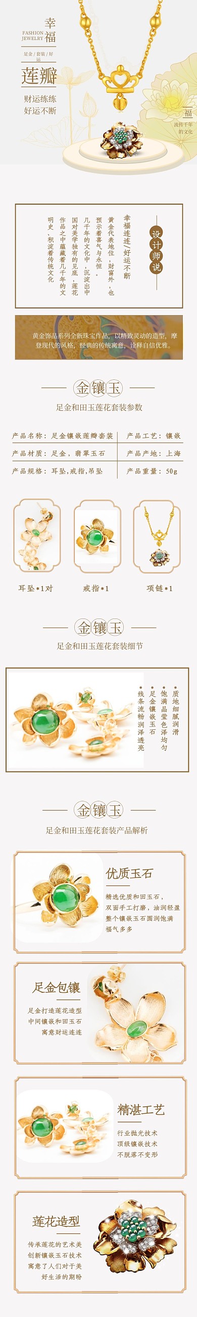 足金镶嵌玉石首饰简约大气珠宝配饰详情页