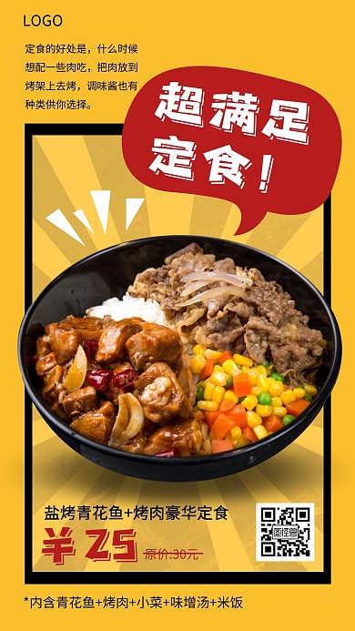 餐饮美食促销优惠黄色创意手机海报