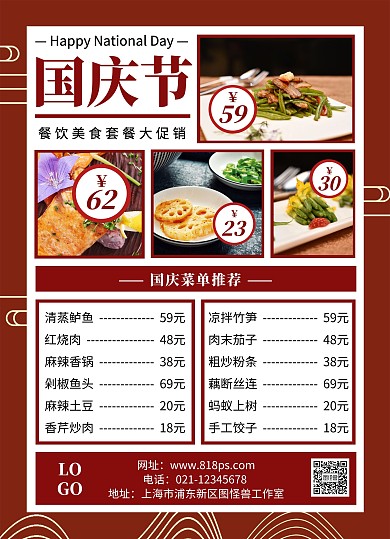 红色大气复古国庆节餐饮美食菜单