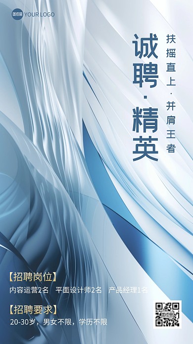 企业招聘大气AIGCMOBAN手机海报