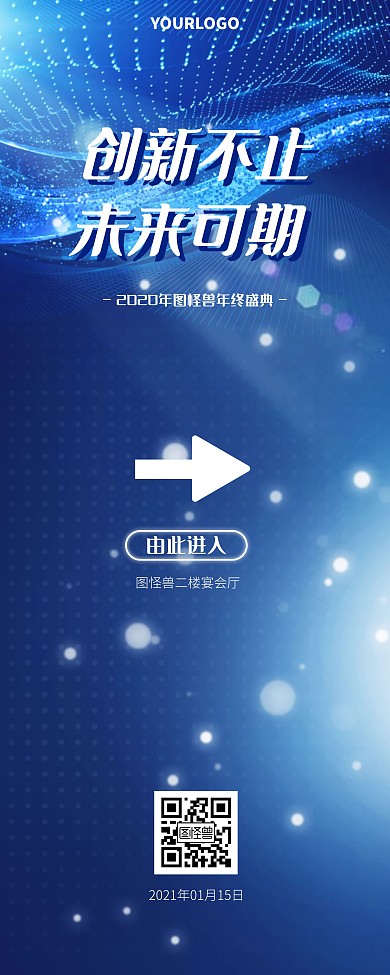 蓝色科技2020年年会盛典引导易拉宝