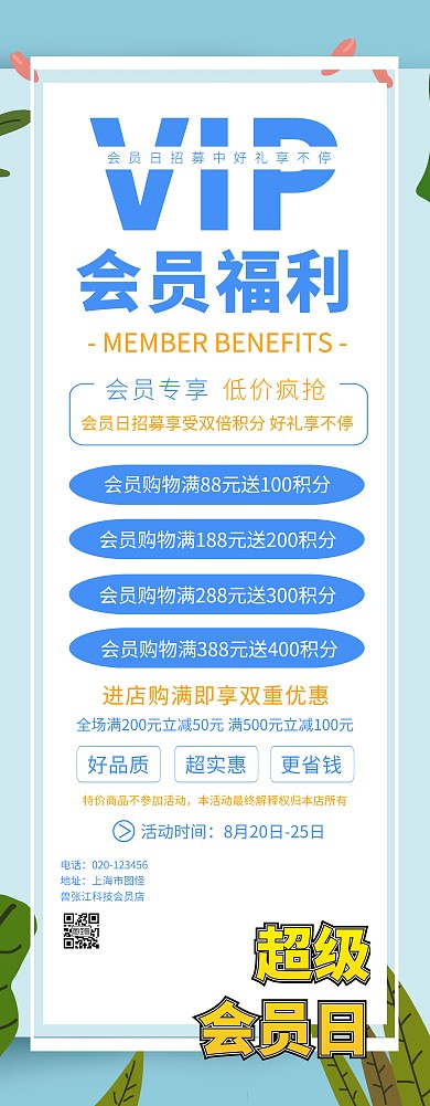 会员招募门型展架优惠促销超市便利店易拉宝