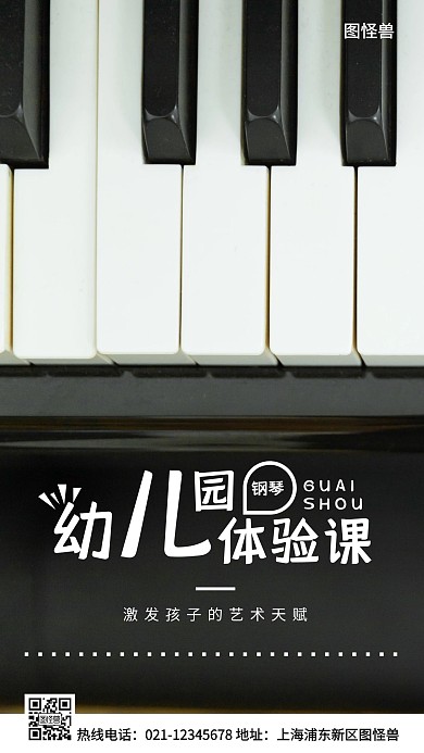 幼儿园体验课白色简约风手机海报