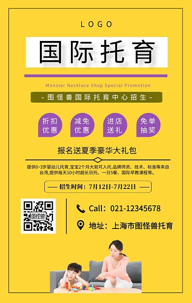 黑色简约风国际托育招生宣传海报