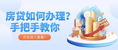 蓝色简约金融贷款流程公众号封面首图