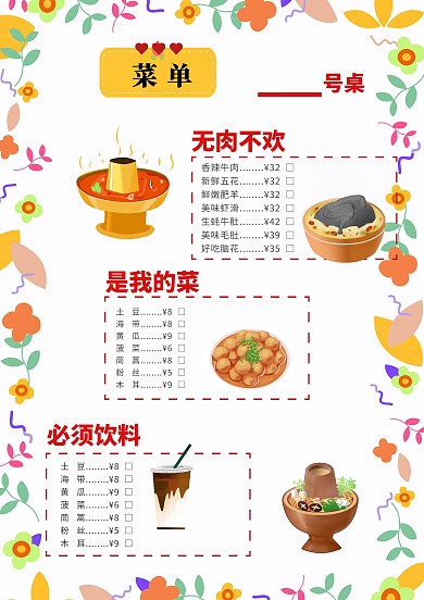 餐饮美食价目表