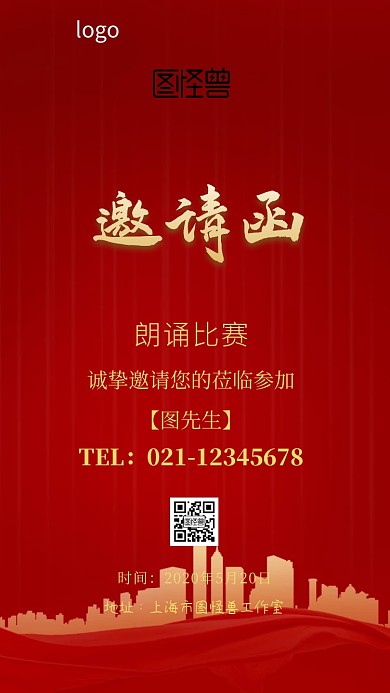 邀请函比赛 大红色朗诵电子邀请函