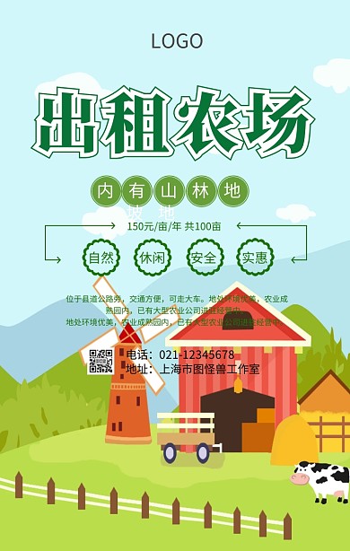 出租农场手机海报