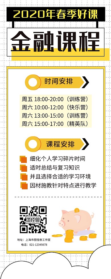 教育培训促销宣传营销长图