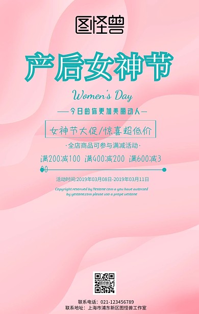 产后女神节手机海报