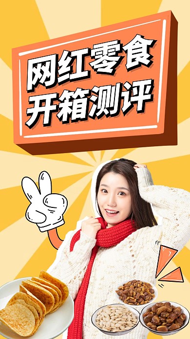 网红零食测评橙色放射背景竖版视频封面