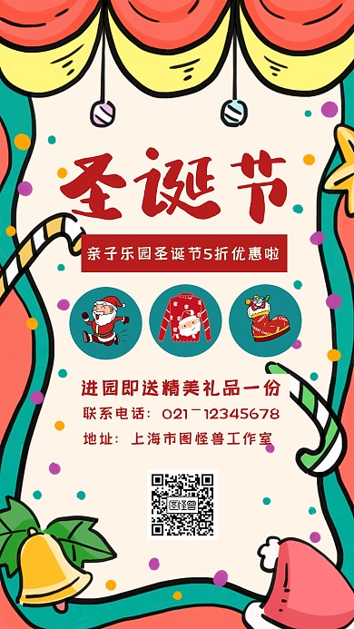 创意红色卡通亲子乐园圣诞节宣传海报