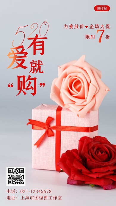 简约创意红色520大促宣传摄影图海报