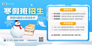 扁平插画风寒假班课程辅导招生宣传横版海报