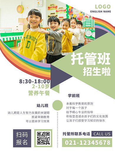 幼儿托管所招生简约绿色彩虹教育海报