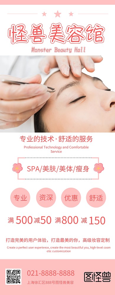 美容院美体优惠打折易拉宝