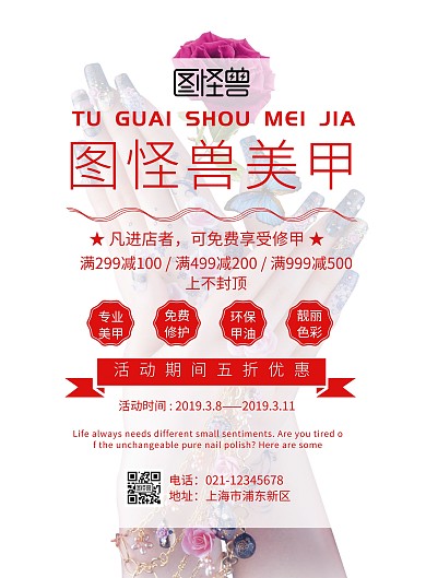 美甲美睫广告传单