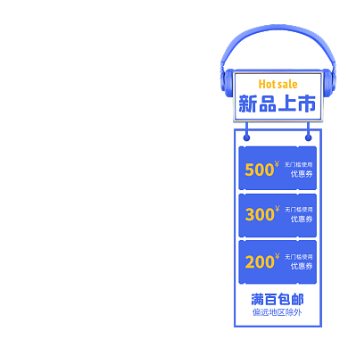 蓝色通用风直播间满减优惠悬浮标主图图标