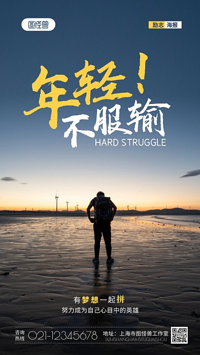 大气励志海报纯色大气手机摄影图海报