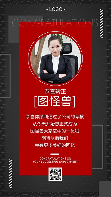 录用转正商务黑红简约手机海报