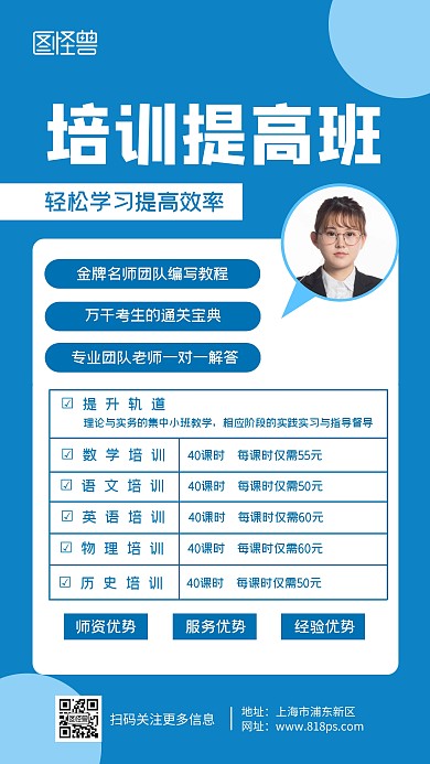 培训提高班课程收费表蓝色简约手机营销海报