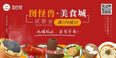 美食城开业餐饮红色大气横版海报