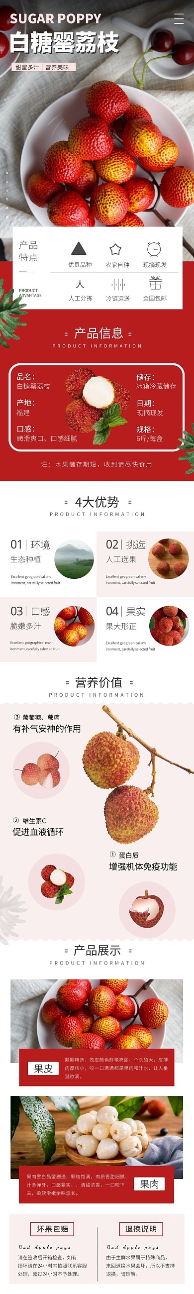 水果荔枝简约电商详情页
