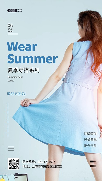蓝色夏季女装新品上市活动促销摄影图海报