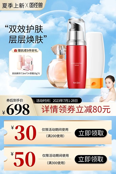 夏季上新美妆促销主图直通车