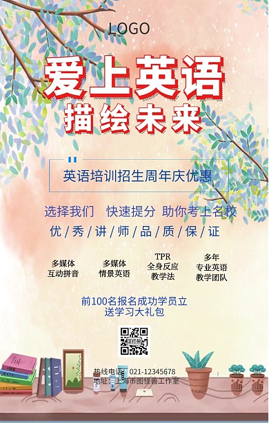 英语培训招生周年庆海报