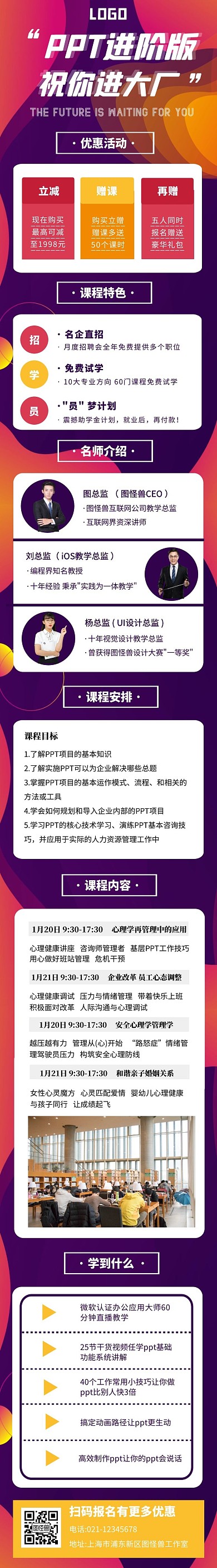 红色大气扁平风炫酷背景课程详情页