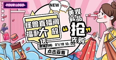 创意卡通美妆直播促销夸张电商横版海报