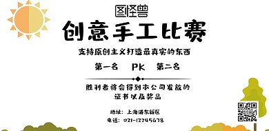 手工比赛海报