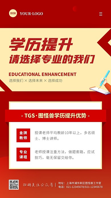 简约红色通用学历提升培训学校通知手机海报